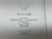 イコンとイデア―人類史における芸術の発展 (1957年)  ハーバート・リード