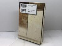 イサクの縛り いのちのことば社 池永倫明