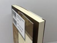 イサクの縛り いのちのことば社 池永倫明