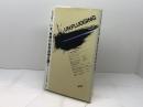 いま、民衆の科学技術を問う (1982年) (シリーズプラグを抜く〈0〉) 新評論 フォーラム人類の希望