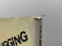 いま、民衆の科学技術を問う (1982年) (シリーズプラグを抜く〈0〉) 新評論 フォーラム人類の希望