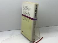 日本語と英語―その発想と表現 (1974年)