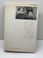 エロシェンコ作品集〈2〉日本追放記 (1974年)　みすず書房