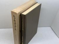 世界古典文学全集〈11〉トゥーキュディデース (1971年)  トゥーキュディデース