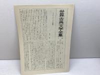 世界古典文学全集〈11〉トゥーキュディデース (1971年)  トゥーキュディデース