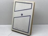 宗教と哲学の間―宗教哲学序想 (1979年) (現代思想選書) 北樹出版 峰島 旭雄