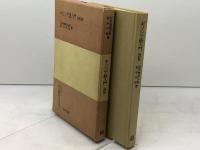 ギリシア語入門 (1951年) (岩波全書〈第137〉)