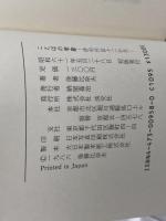 ことばの季節: 俳句作法十二か月 淡交社 後藤 比奈夫