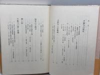 天龍寺―嵯峨野に刻まれた五山巨刹の盛衰 (1978年) (寺社シリーズ〈3〉) 東洋文化社 天竜寺