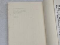 ニッポン人の英語、あゝ大誤解: 知ってるつもりが大慌て (ワニの本 708)