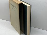 個体論の崩壊と形成―近世哲学における「個体」の研究 (1983年)