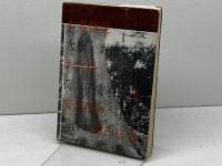 性神探訪―東京に残る土俗信仰跡 (1970年)