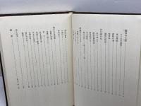 藤森栄一全集〈第4巻〉蓼科の土笛 (1982年)　学生社