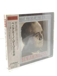 CD　ベニアミーノ・ジーリの芸術  ビクター世紀の名歌手達　ビクターエンタテインメント