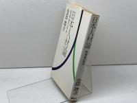 日本人材論―指導者の条件 　会田雄次著