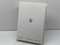 文化としての技術: ソフト化社会の政治経済学 岩波書店 佐和 隆光