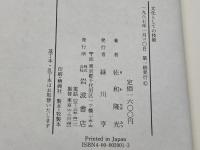 文化としての技術: ソフト化社会の政治経済学 岩波書店 佐和 隆光