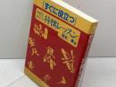すぐに役立つ初段をめざす将棋レッスン 棋苑図書 田丸 昇