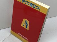 すぐに役立つ初段をめざす将棋レッスン 棋苑図書 田丸 昇
