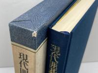 現代囲碁大系〈第24巻〉杉内雅男 　講談社