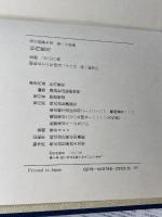 現代囲碁大系〈第24巻〉杉内雅男 　講談社