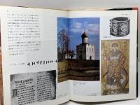 図説ソ連の歴史 (1982年) 山川出版社 コンスタンチン・タルノフスキイ