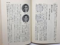 人脈北海道〈赤レンガ編〉 (1974年) 北海道新聞社 北海道新聞社