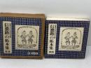 信濃路の拓本集〈1〉 (1983年) (信濃文庫シリーズ) 郷土出版社 信濃金石拓本研究会