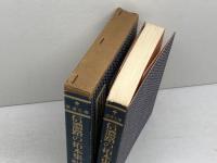 信濃路の拓本集〈1〉 (1983年) (信濃文庫シリーズ) 郷土出版社 信濃金石拓本研究会