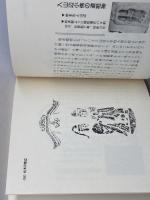 信濃路の拓本集〈1〉 (1983年) (信濃文庫シリーズ) 郷土出版社 信濃金石拓本研究会