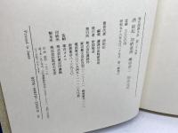 現代囲碁大系〈第29巻〉曲励起・加納嘉徳・榊原章二・加田克司 (1981年)　講談社