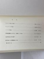 道と巡礼: 心を旅するひとびと (懐徳堂ライブラリー 1) 和泉書院 懐徳堂友の会