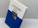 よみがえる海辺: 環境創造21 山海堂 港湾環境創造研究会