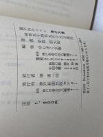 海の万葉―瀬戸内のロマン 　中島信太朗　神戸新聞出版センター　