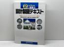 2級建築士試験設計製図テキスト: エスキスから作図まで、独自の指導ノウハウを満載 (平成15年度版) 総合資格中部資格 教材編集会議