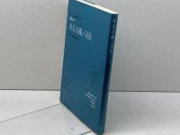 社会主義と司法 (社会主義法研究年報 No. 8) 法律文化社 社会主義法研究会