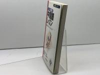 NEWハンディ ニーハオ教授の中国語レッスン 三修社 西川 優子