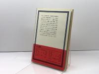 翻訳の論理―英語から日本語へ (1978年) (玉川選書〈91〉)