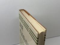 最新英語教育法 　南雲堂 大沢 茂