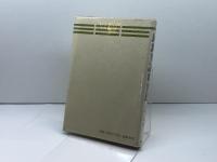 最新英語教育法 　南雲堂 大沢 茂