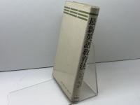 最新英語教育法 　南雲堂 大沢 茂