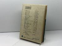 旧約聖書概説 (1980年) (信徒のための聖書講解ー旧約〈第20巻〉)