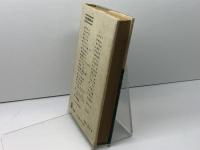 旧約聖書概説 (1980年) (信徒のための聖書講解ー旧約〈第20巻〉)