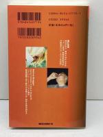 即効!通じる!!実戦トラベル英会話 (ムックの本 761) ロングセラーズ 奥山 長春