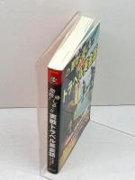 即効!通じる!!実戦トラベル英会話 (ムックの本 761) ロングセラーズ 奥山 長春