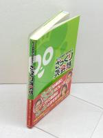 知ってる単語で話せちゃう!ざっくり英会話 日本テレビ放送網 尾崎 哲夫