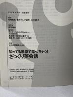 知ってる単語で話せちゃう!ざっくり英会話 日本テレビ放送網 尾崎 哲夫
