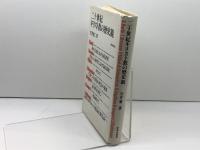 二十世紀キリスト教の歴史観 新教出版社 笠井 恵二