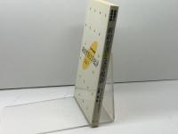 新約聖書と文学批評―聖書学の基礎知識 (1983年)  ウィリアム・A.ビアズリー