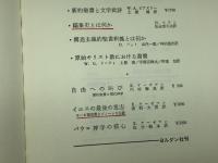 新約聖書と文学批評―聖書学の基礎知識 (1983年)  ウィリアム・A.ビアズリー